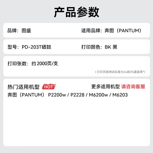
Tusheng PD-203T toner cartridge is suitable for Bentu M6200W toner cartridge PANTUM P2228 P2200W M6602W M6203 printer powder cartridge ink cartridge PD-203 toner cartridge