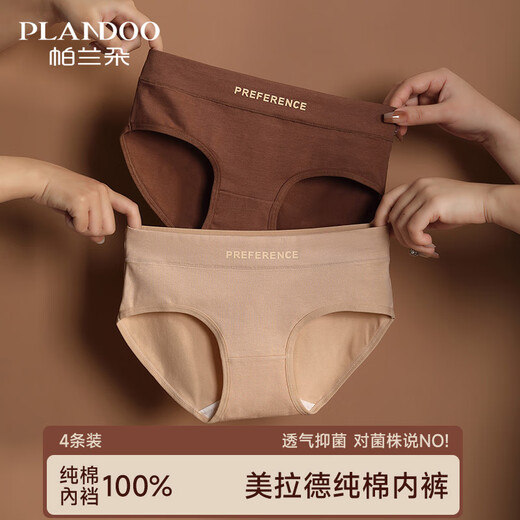 Palando Maillard style underwear, women's underwear, pure cotton crotch, antibacterial, skin-friendly, comfortable and breathable, 4 pairs L