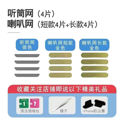 Ye Yu is suitable for Apple 15 speakers iPhone14ProMax dustproof net mobile phone sticker 13 speaker earpiece net 12 dustproof plug 11 iPhone14ProMax earpiece net black short 1 piece * trial model