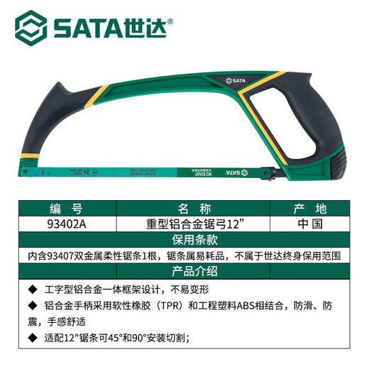SATA 12-inch saw bow 93402A heavy-duty aluminum alloy saw bow 12