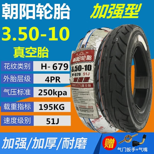 正新CST正新电动车3.50-10真空胎3.50-10轮胎8层踏板车14x3.5/350-10 3.50-10朝阳四层加强679真空胎