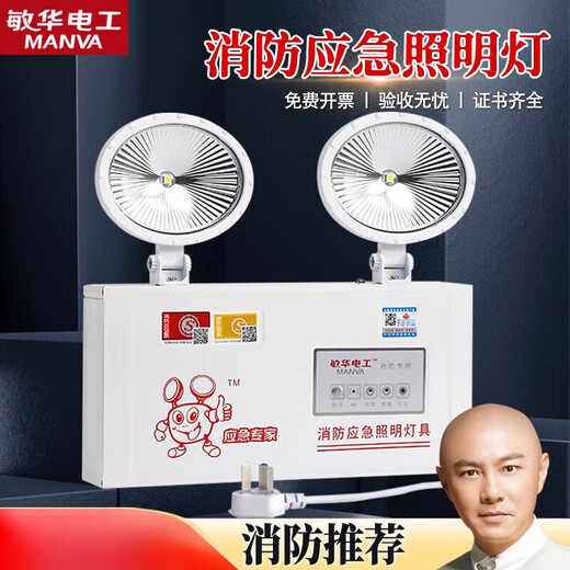 敏华电工（MANVA）照明灯安全出口led双头灯插电超亮商用敏华消防应急灯 M M1349应急壁灯220V