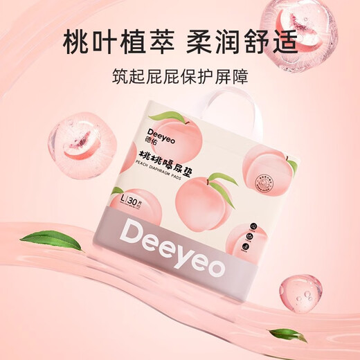 德佑新生婴儿一次性隔尿垫桃桃系列防水透气护理垫宝宝纸尿片床垫 桃桃S号80片x1包 桃桃隔尿垫