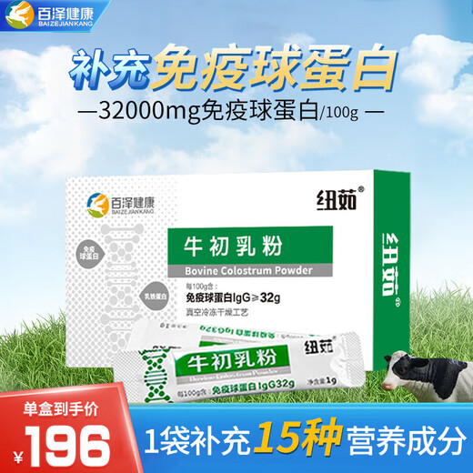 纽茹牛初乳免疫球蛋白儿童乳铁蛋白牛初乳粉冻干粉过节礼品营养品 【单盒尝鲜】1盒装