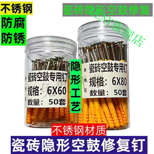 Oeny invisible installation of stainless steel tile hollow drum special nail tile hollow drum anti-falling positioning tile nail stainless steel invisible ceramic tile hollow drum repair nail (6X60)