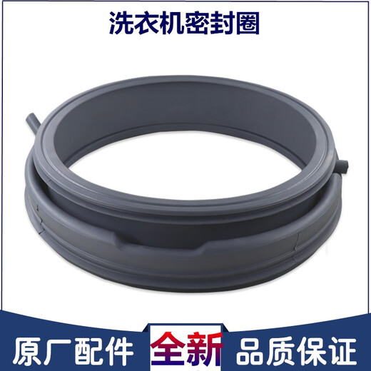 初构想（CHUGOUXIANG）适用三洋洗衣机配件XQG75-663SF9928BW密封圈橡胶圈垫圈皮圈窗垫