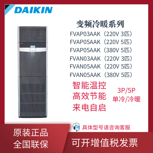 Daikin computer room precision air conditioner variable frequency heating and cooling FVAN03AAK/FVAN05AAK base station 3P/5P first-level energy efficiency Daikin FVAN05AAK (380V)