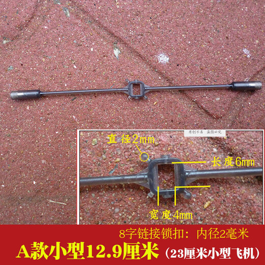 Nouveaux grands et moyens de taille télécommandée d'hélicoptère Hélicoptère Aircraft Aircraft Toy Accessoires, Balance Rod, Small Balance Barn, Balance C Modèle 21.1 CM 020 Hélicoptère de taille moyenne