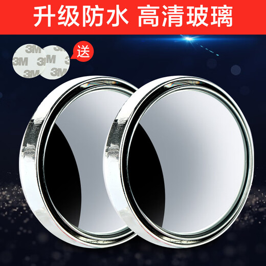 
Car reversing rearview mirror small round mirror reversing artifact blind spot high definition auxiliary mirror 360 degree blind spot reflective mirror white pair [color box]