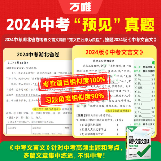 2025万唯中考初中文言文课外阅读理解专项训练全解全练八九七年级必背古诗词一本通初一初二试题研究初三语文教辅资料万维教育 【高分作文+课外文言文+现代文】3本＞25新版 九年级