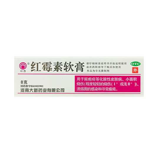 Fire boil ointment for pimples on the back of the neck, white hard lumps, pustules, redness and pus, gas pimples, acne, hard fat lumps, cysts, sores, small area burns, skin disease medicine, erythromycin ointment 1 box