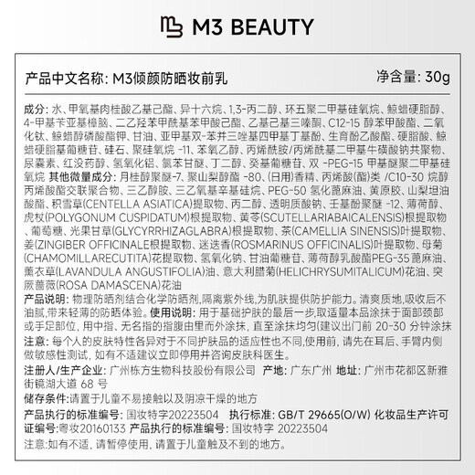 M3【曹颖同款】防晒霜高倍防晒30g 防紫外线防水京东自营店生日礼物