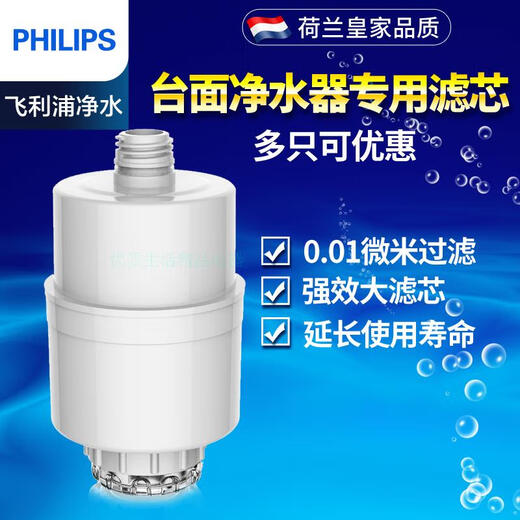 飞利浦（PHILIPS）净水器滤芯WP3825/WP3887/WP5813台式净水器净水机原装滤芯 WP5813原装滤芯