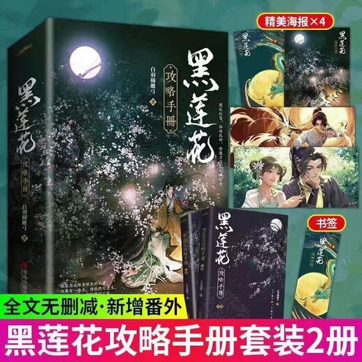 2348 Menschen sammeln das schwarze Lotus -Strategiehandbuch von 2 Bänden der weißen Feder -Picking und Diao Bow Ancient Wörtern Setzen