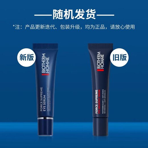 碧欧泉（BIOTHERM）新版碧欧泉男士蓝钻眼霜15ml御尊眼部精华乳紧致淡细纹黑眼圈眼袋 正装15ml