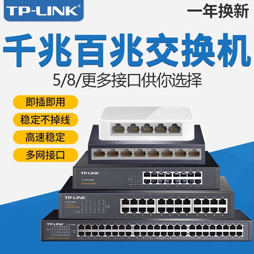 TP-LINK 普联交换机5口8口多口全千兆监控分线分流网络分配集线器商用家用钢壳以太网高速稳定TL-SG1008D 48口全千兆机架型交换机SG1048 5口