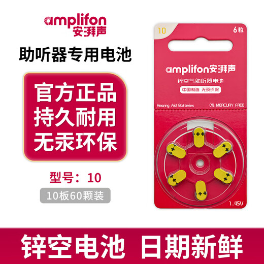 至力音悦助听器电池A10/A13/A312/A675锌空纽扣原装奥迪康器械配件 【高品质】安湃声A10【一盒/60颗】