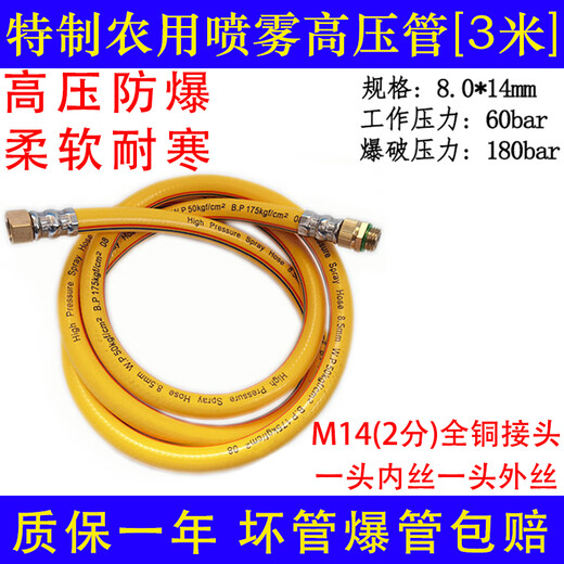 Rongluo sprayer pipe, sprayer pipe, pesticide rubber pipe, PVC high-pressure pipe sprayer, water outlet short pipe, explosion-proof spray pipe, No. 4 high-pressure pipe 3 meters/one end with inner wire and one end with outer wire
