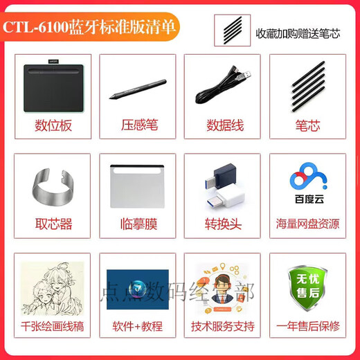 WACOM影拓数位板CTL4100 6100学习板472 672电脑ps修图动漫手绘板 标准套餐CTL6100WL商品全新包装开封商品