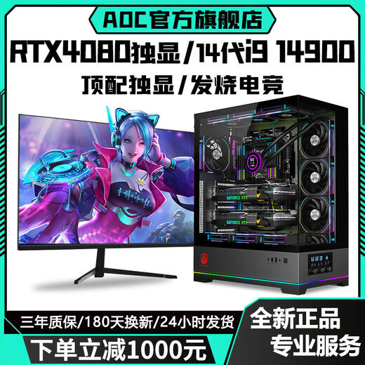 AOC Intel 24-core overclocked 14th generation i9 14900KF+RTX4080/RTX4060 independent display desktop computer Ai computing power office design host game live broadcast assembly machine with ten丨i9 14900KF+RTX4080 24-core 14th generation Core i9/top configuration HX architecture/support overclocking