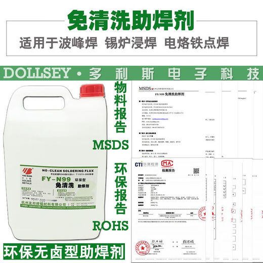 松香水稀释剂FY-N99环保助焊剂FY-290W水溶性树脂型FY-9901-2 友邦FY-9901助焊剂（树脂型） 5L标准装