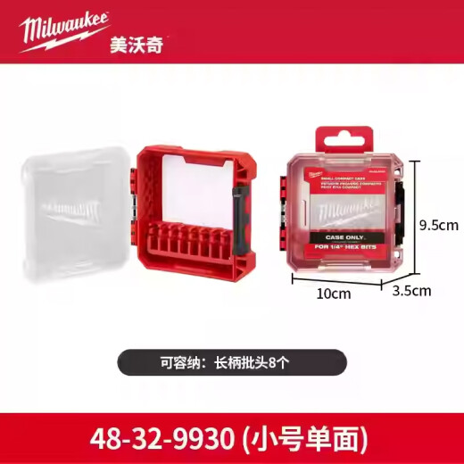Milwaukee美沃奇存储盒自定制电钻头起子头批头钻头收纳盒储存工具盒 小号批头盒(单面)48-32-9930