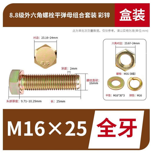XMSJ8.8级外六角螺栓平弹母组合螺丝钉带平垫弹垫组套彩锌盒装M16-M18 全牙M18*3524套/盒 无规格
