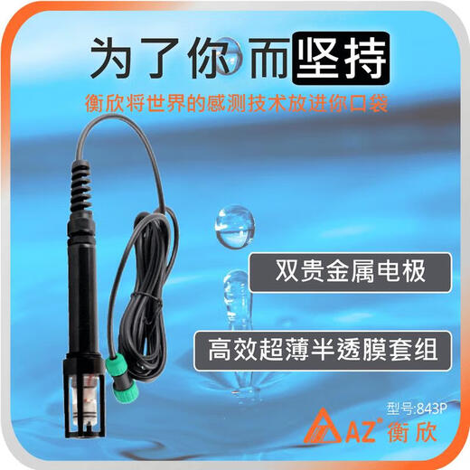 AZ86031高精度溶氧仪水产鱼虾养殖台湾衡欣水质检测电导率仪PH计 AZ833P电导探头配件86031/21专