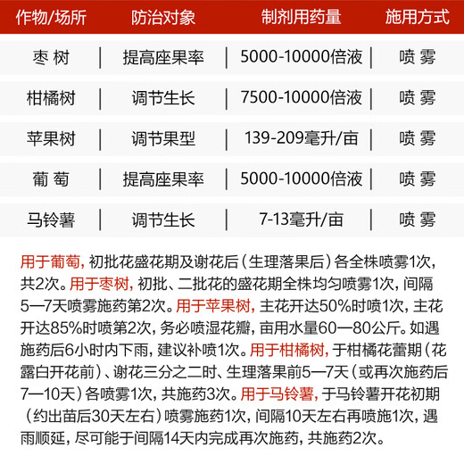 Baomeiling gibberellic acid benzylaminopurine apple regulating fruit type plant regulator grape jujube tree fruit expansion plant regulator 2ml*10 bags