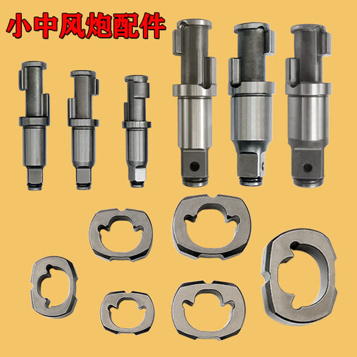 XMSJFHJQB小风炮配件前主轴打击块甩块冲击锤块中风炮气动扳手风炮配 3880冲击架
