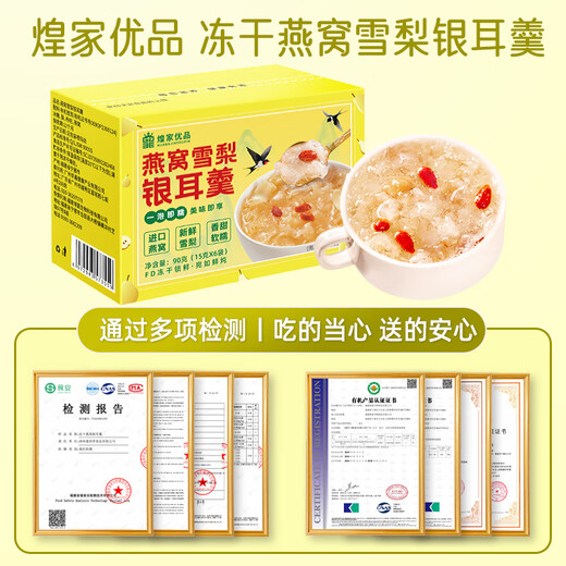 
Huangjia Youpin Organic Bird's Nest Tremella Soup Brew Instant Freeze-dried Bird's Nest Drink Snow Pear and Red Date Independent Pack 6 Boxes (36 Bags)