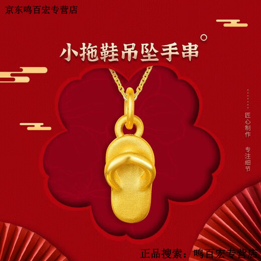 Peerless love Lao Fengxiang Lao Fengxiang small gold slippers meaning taking off shoes and replacing shoes 999 pure gold shoe off pendant 3D hard gold small shoes Lao Fengxiang 0.05g