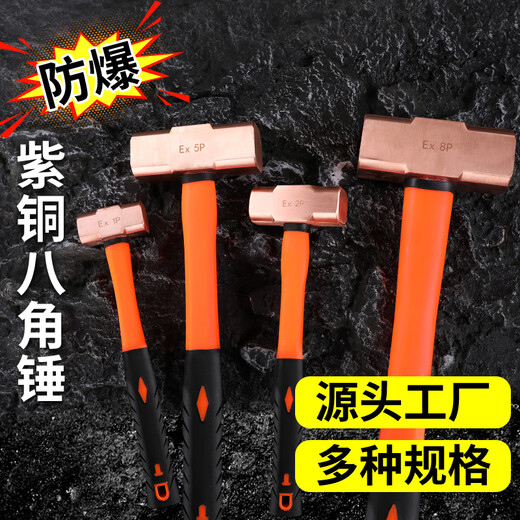 Aigujie explosion-proof copper octagonal hammer, pure copper hammer, red copper hammer, copper hammer, solid hammer, large hammer, small hammer 0.5p-20p 1P (pound) 0.45kg