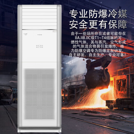 格力（GREE）防爆空调5匹特种专业仓库粉尘车间防静电柜机定频冷暖380V【货期25天】KFR-120LW/(12532S)NFBa 5匹 套装 380V 一价全含：含15米铜管