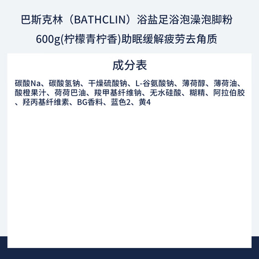 Bascolin bath salt 600g lemon lime fragrance sleep aid exfoliation bath salt bath powder foot bath powder