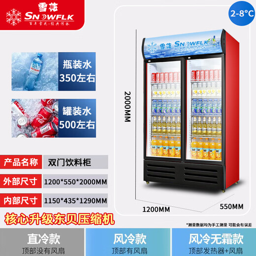 Snow large-capacity beverage cabinet, commercial freezer, direct refrigeration display cabinet, wine cabinet, pure air-cooling, frost-free fresh-keeping cabinet, supermarket glass door refrigerator, vertical beer cabinet, large double door | energy-saving and efficient copper tube | 360 cycle | air-cooled, frost-free 2026 new upgrade | 360 cycle rapid cooling
