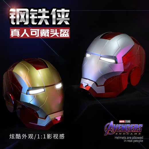 过家家玩具钢铁侠头盔cos头套面具真人可戴新电动mk5儿童遥控开合 过家家玩具-纯电动-戒指遥控款