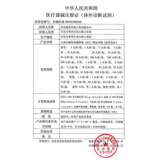 Haishi Hainuo Early Pregnancy Test Stick Test Paper Pregnant Women Accurate Pregnancy Test Card Pen-shaped Early Pregnancy Test Strip High-precision Strip Type 2 Persons/Box Hardcover Confidential Distribution