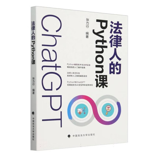 【正版旧书】法律人的Python课编者：张力行|978757**15247中国政法大学