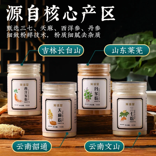 洵谊堂四宝粉100g瓶天麻三七丹参西洋参组合口感醇厚粉质细腻营养冲泡 天麻*1+三七*1+丹参*1+西洋参*1
