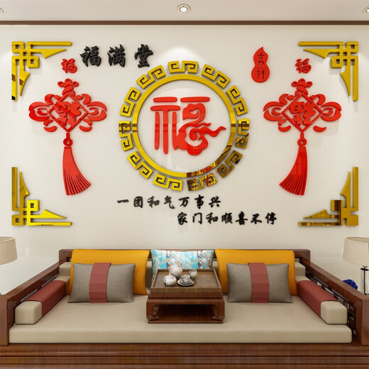 Fu-Charakter Acryl-Wandaufkleber 3D dreidimensional Wohnzimmer TV Hintergrund Wandelaufkleber Selbstklebend Neujahrsdekoration Aufkleber 14380 Fu Belt Frame klein