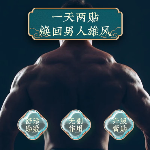 Nanjing Tong Ren Tang Cynomorium Kidney Replenishing Mugwort Foot Patch warms the kidneys and nourishes yang for adults. Men's vent products can be used with men's health care products. 6 boxes of 60 patches come with quick-acting enlargement, thickening, hardness, and erection support. Use with products that make the hardness thicker, bigger, harder, and longer.