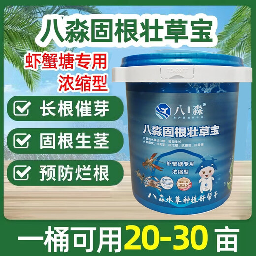 Bamiao Gugenzhuangcaobao Shrimp and Crab Breeding Aquatic Grass Fertilizer Preservation and Grass Rescue Granular Fertilizer Strong Roots Elodea Valvegrass Special Bamiao Gugenzhuangcaobao 2 barrels
