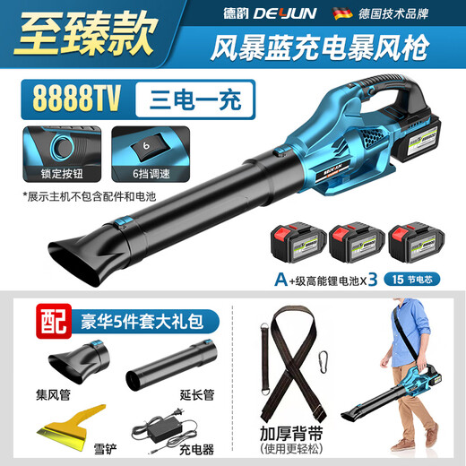 Deyun rechargeable lithium battery blower hair dryer soot blower industrial high power dust blower fallen leaves snow blower electric DY new storm blue 3888TV two electric one charge heavy load model