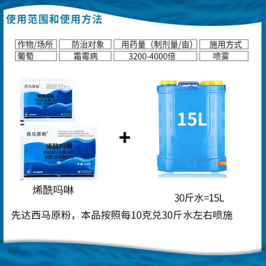 Xima original powder 80% dimethomorph water dispersible granules grape downy mildew pesticide fungicide 300g (10g*30 bags)