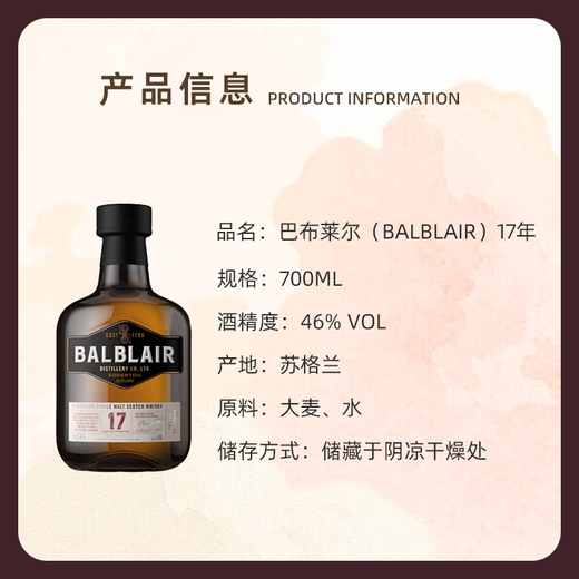 巴布莱尔（Balblair）17年 苏格兰高地区 单一麦芽威士忌 700ml 46度 礼盒装 进口洋酒