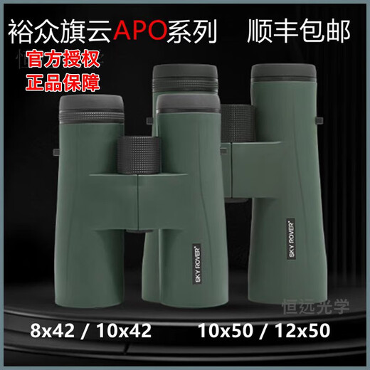 Yuzhong Tianhu Flag Cloud APO Series 8x4210x4210x5012x50 Binoculaires ED Glass Flag Cloud apo 8x42