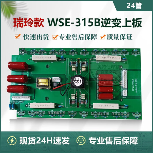 WSE-315B逆变上板交直流方波铝焊瑞玲款氩弧焊机逆变板上板 24管 带二手3878管