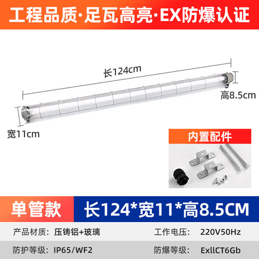 Zhijia LED explosion-proof lamp tube fluorescent lamp strip lamp 1.2m three-proof bracket fluorescent lamp dustproof and waterproof factory lamp 1.2m - glass single tube - 40W white light