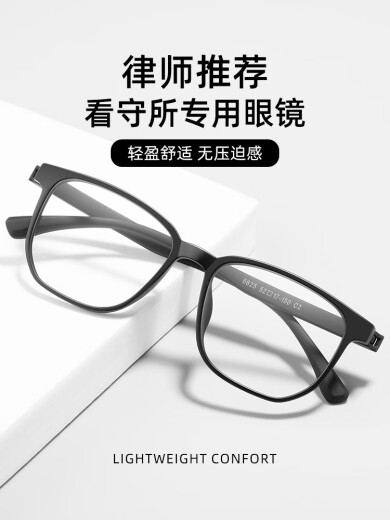 米顿眼镜（MIDUN）监狱眼镜看守所专用无金属螺丝眼镜框男可配近视有度数全塑料黑色 6625TR磨砂黑色 [蔡司视特耐]镜框+1.67防蓝光